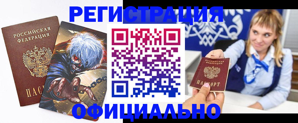 временная прописка в Каменке