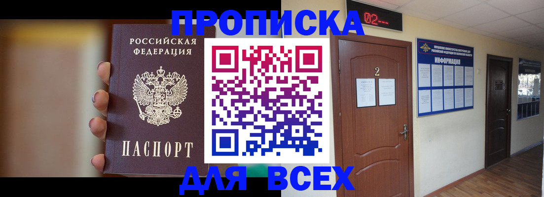 временная регистрация для школы в Каменке