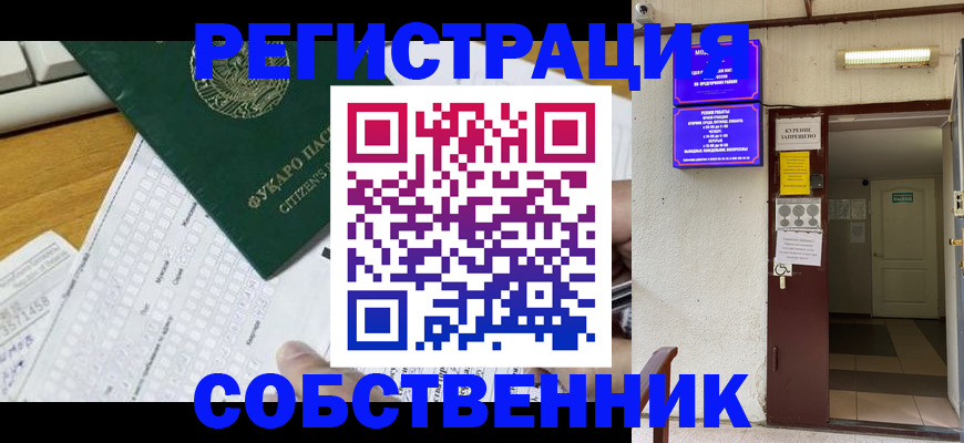 временная регистрация для всех в Каменке